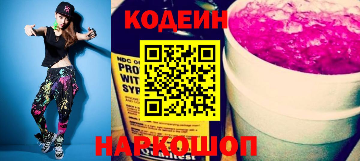 Люберцы  Codein Purple Drank  Вход с VPN 