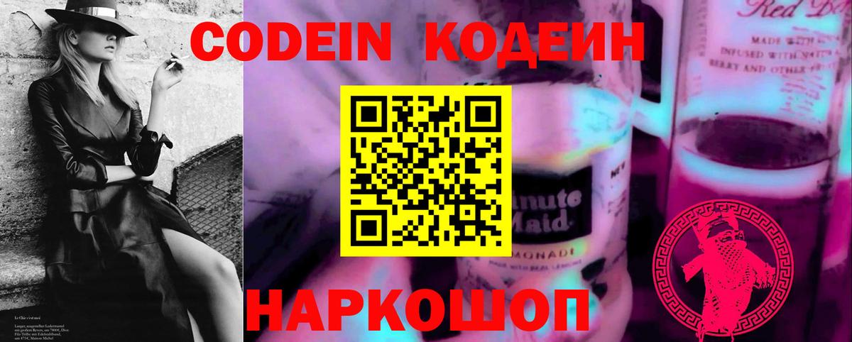 Кодеиновый сироп Lean Purple Drank Люберцы