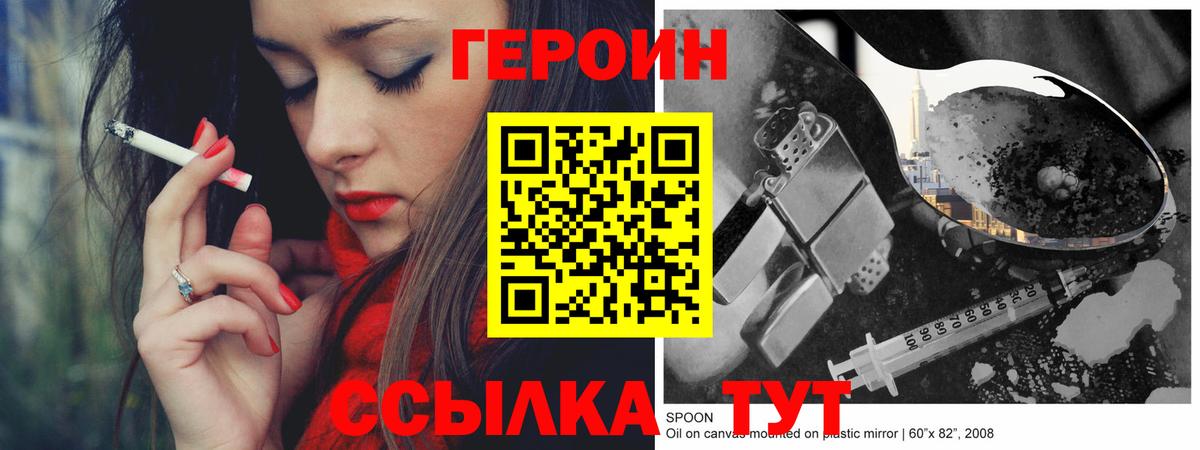 Героин белый Люберцы