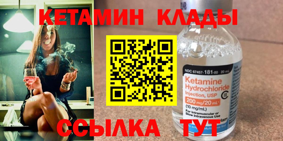 Кетамин ketamine  Кетамин VHQ  Вход с VPN  Люберцы 