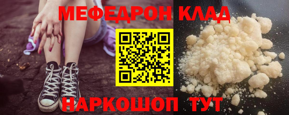 МЕФ мука  МЯУ-МЯУ  Меф  как найти   Вход с VPN  Люберцы 