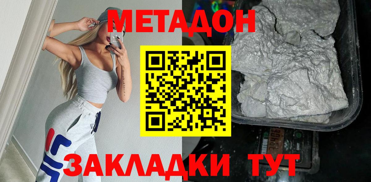 это наркотические препараты  МЕТАДОН кристалл  Вход с VPN  Люберцы 